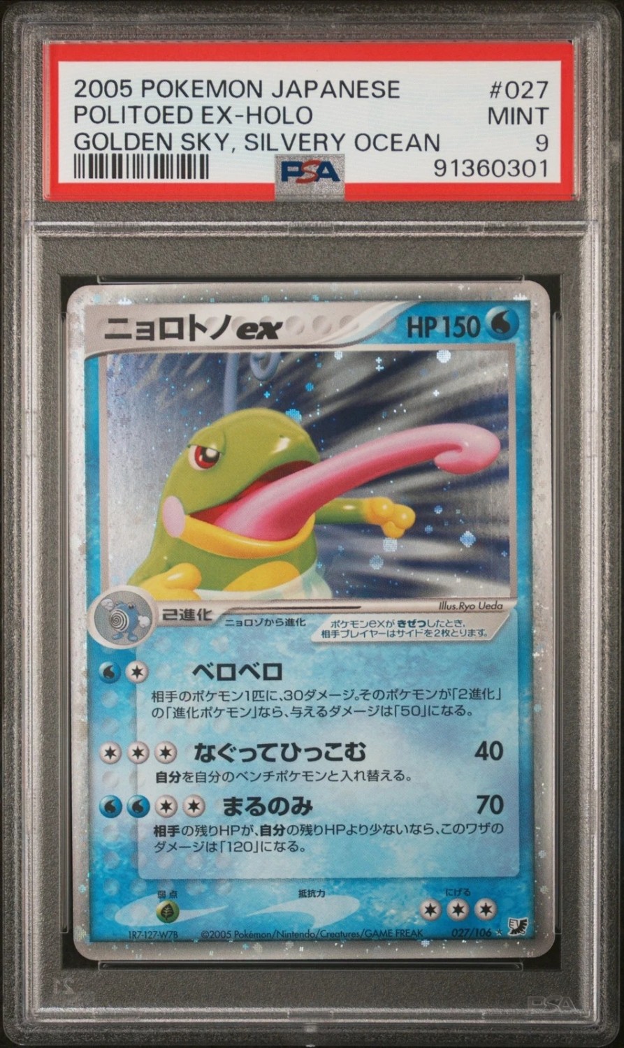 Politoed ex