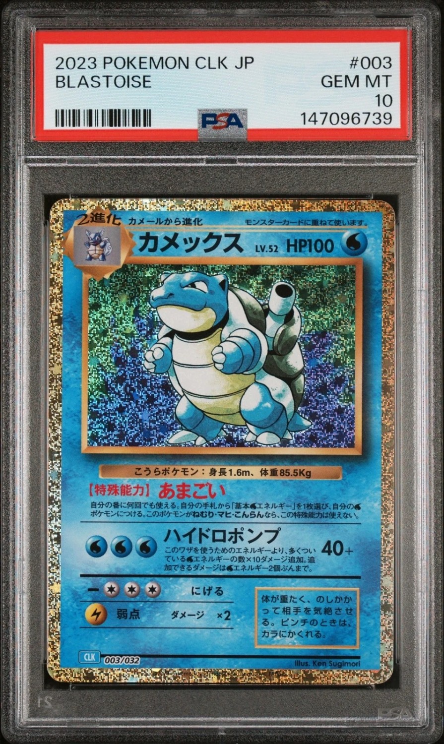 Blastoise