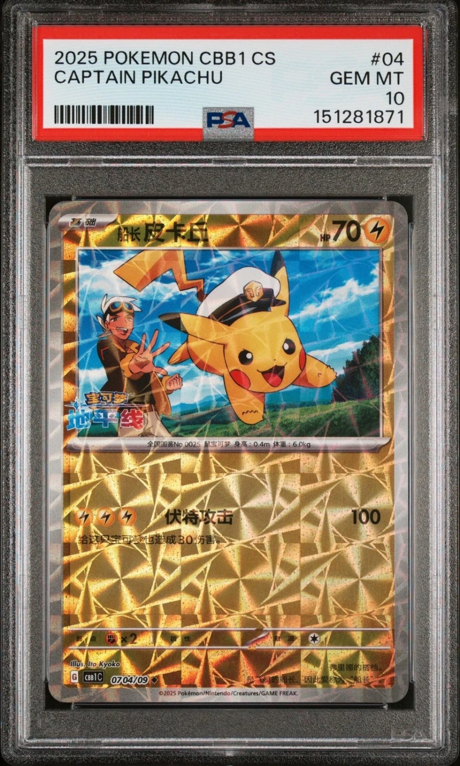Captain Pikachu