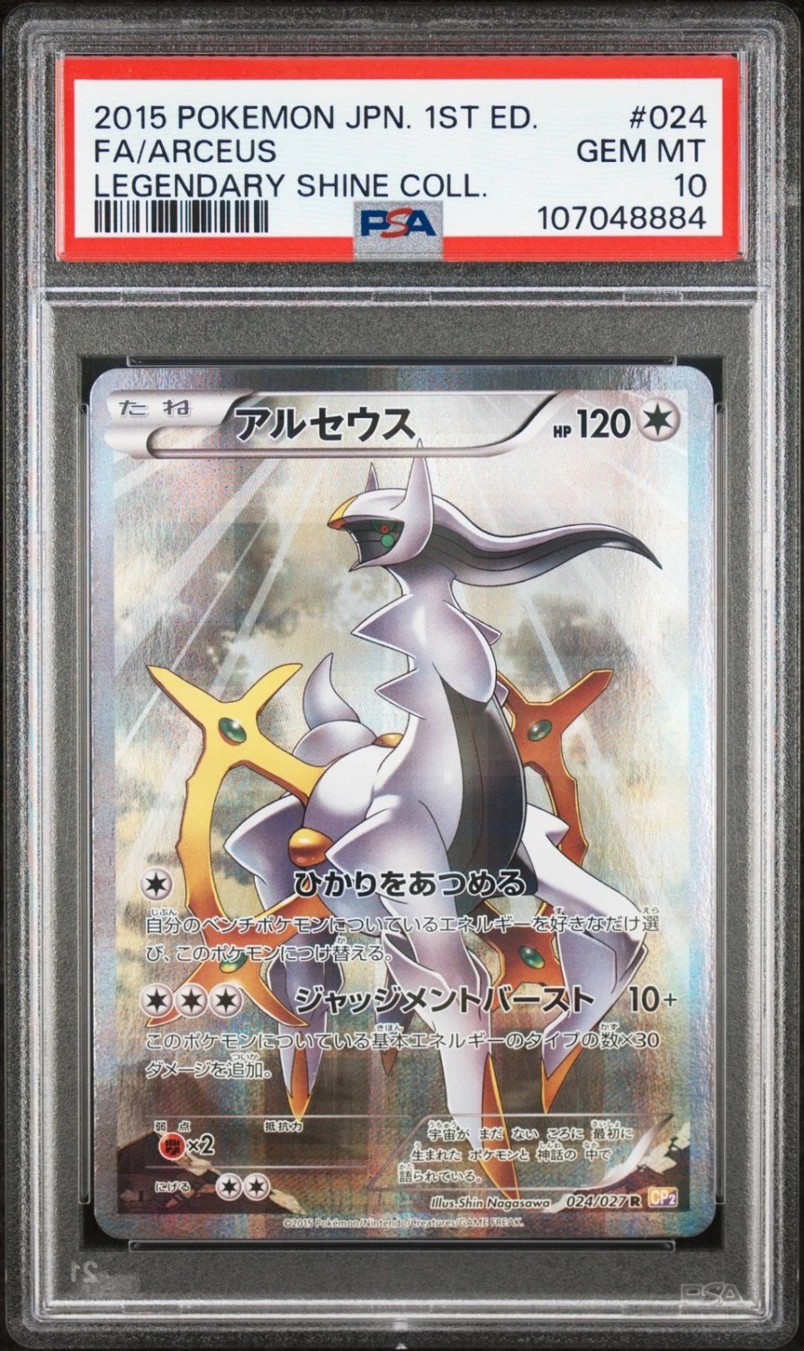 Arceus