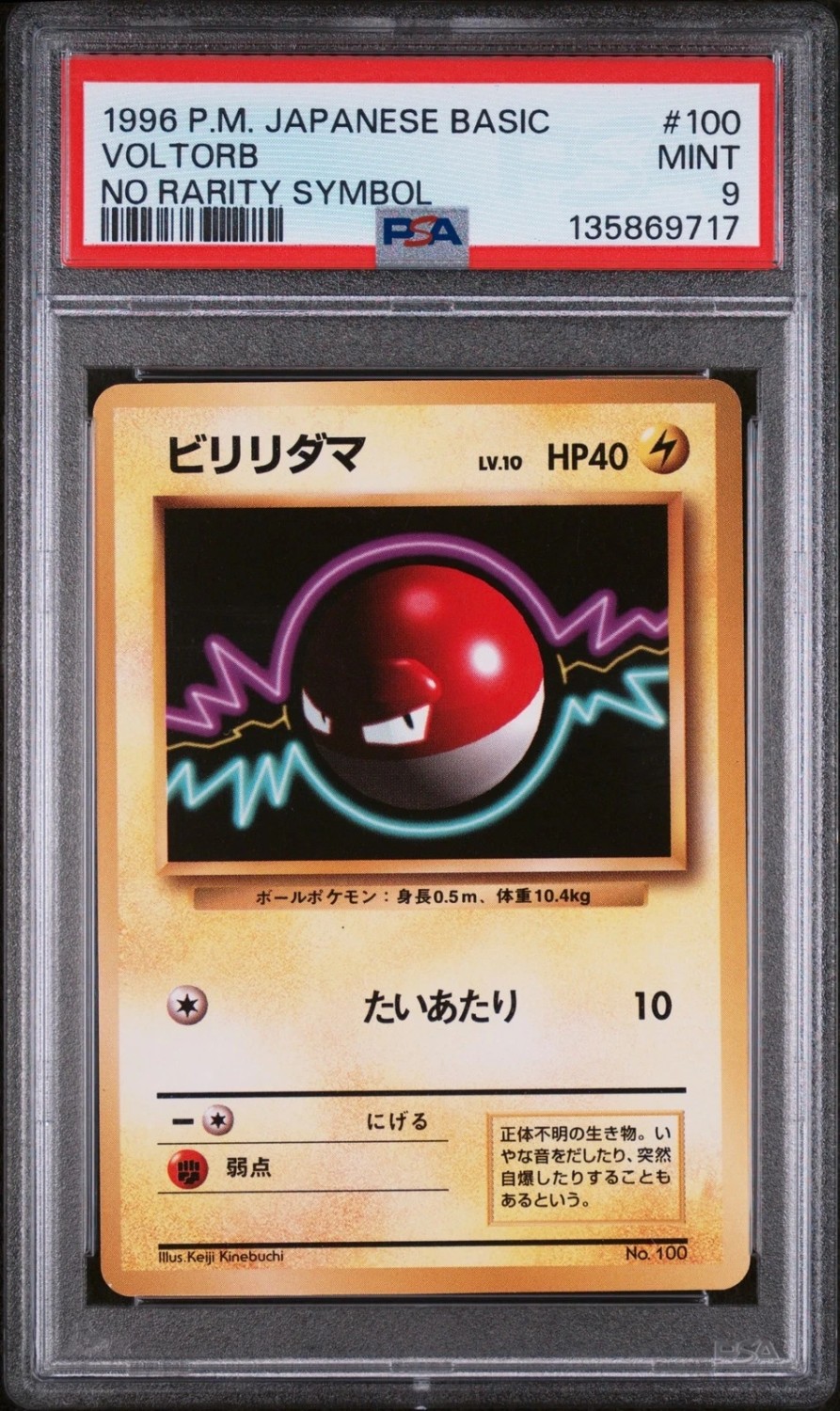 VOLTORB