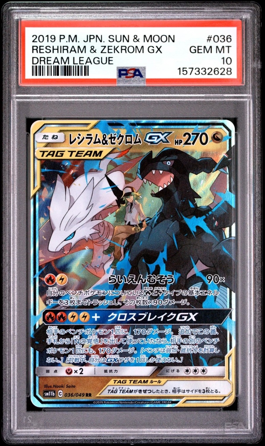 Reshiram & Zekrom GX