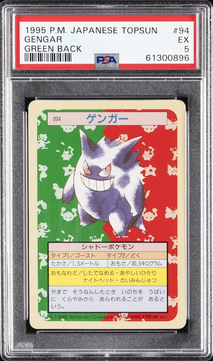 GENGAR