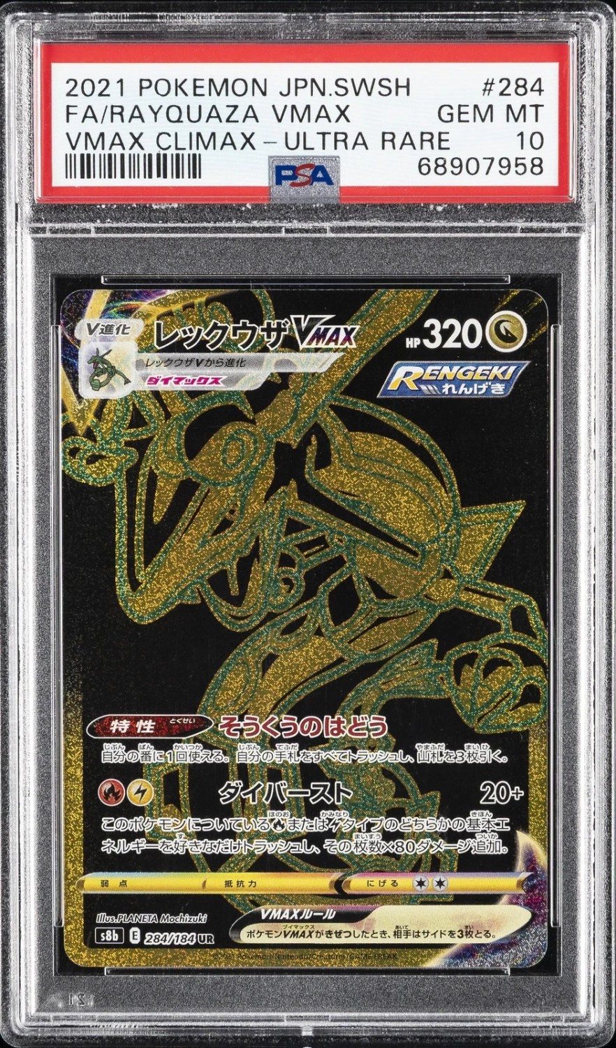 Rayquaza VMAX