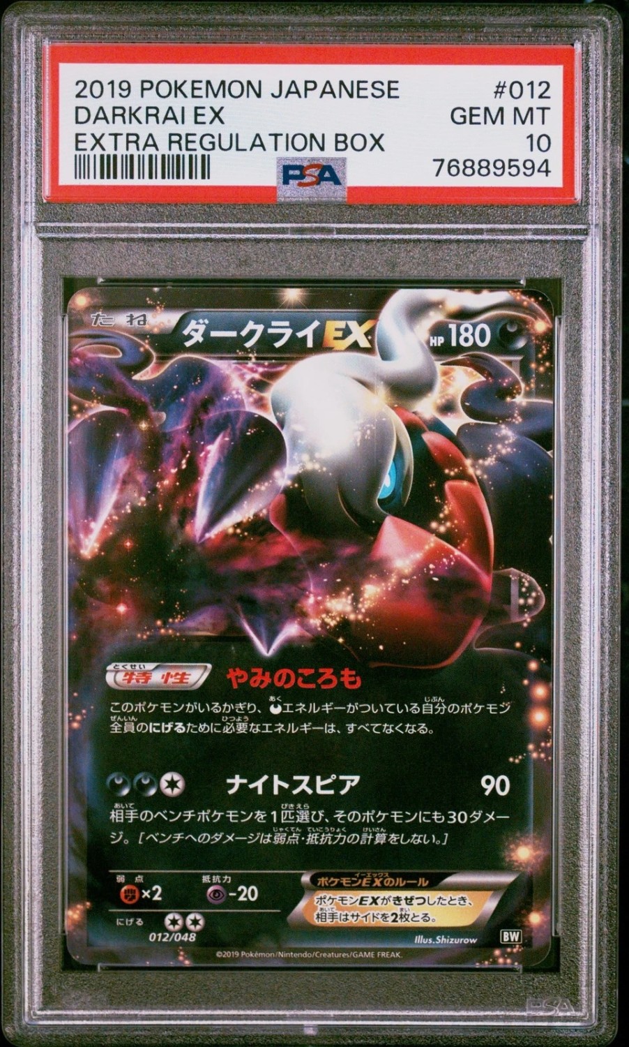 Darkrai EX