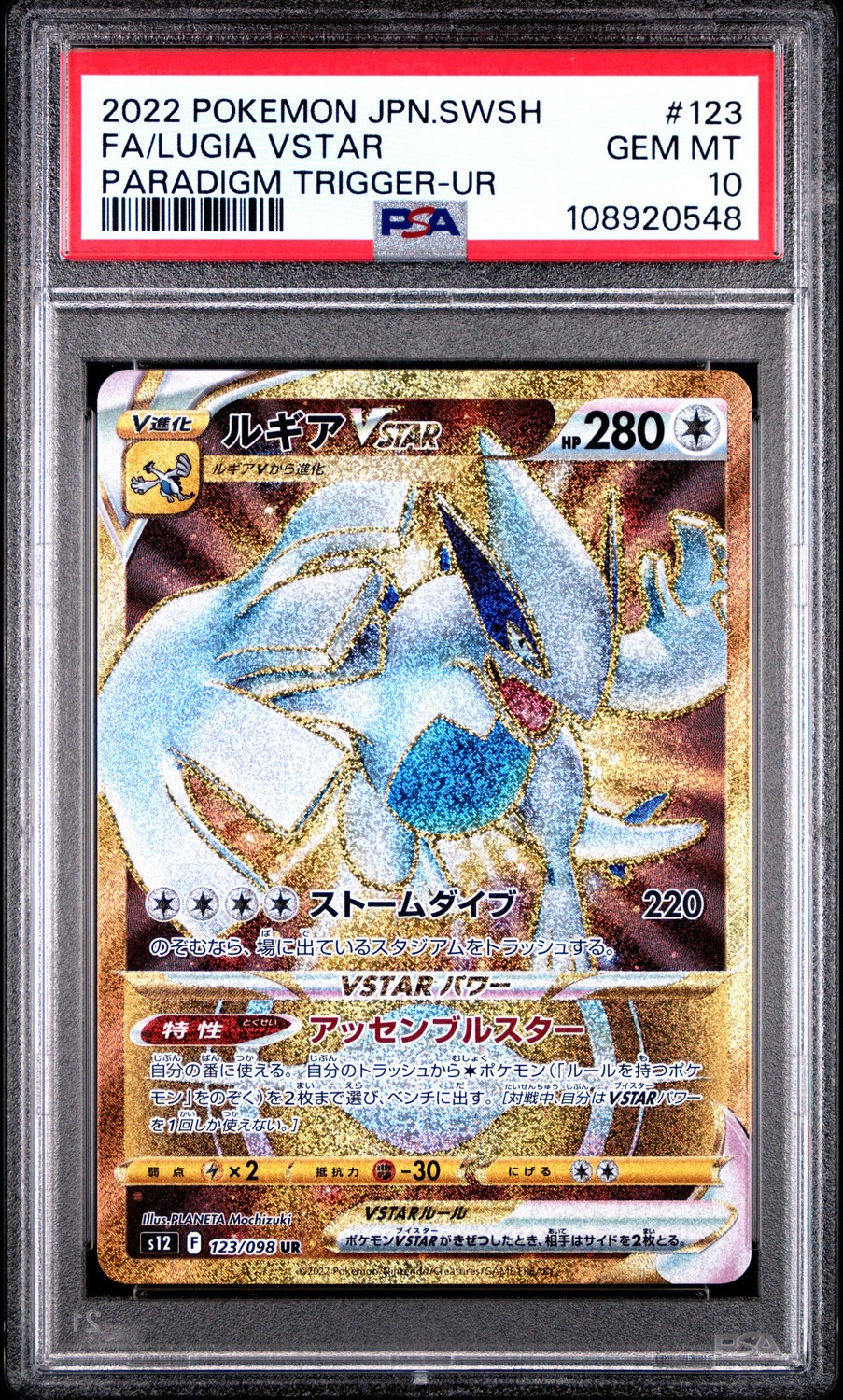 Lugia VSTAR