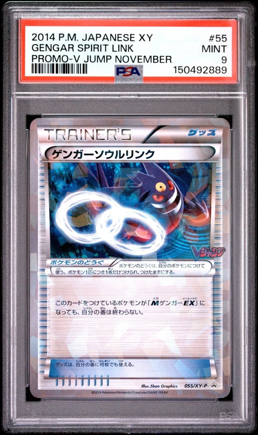 Gengar Spirit Link