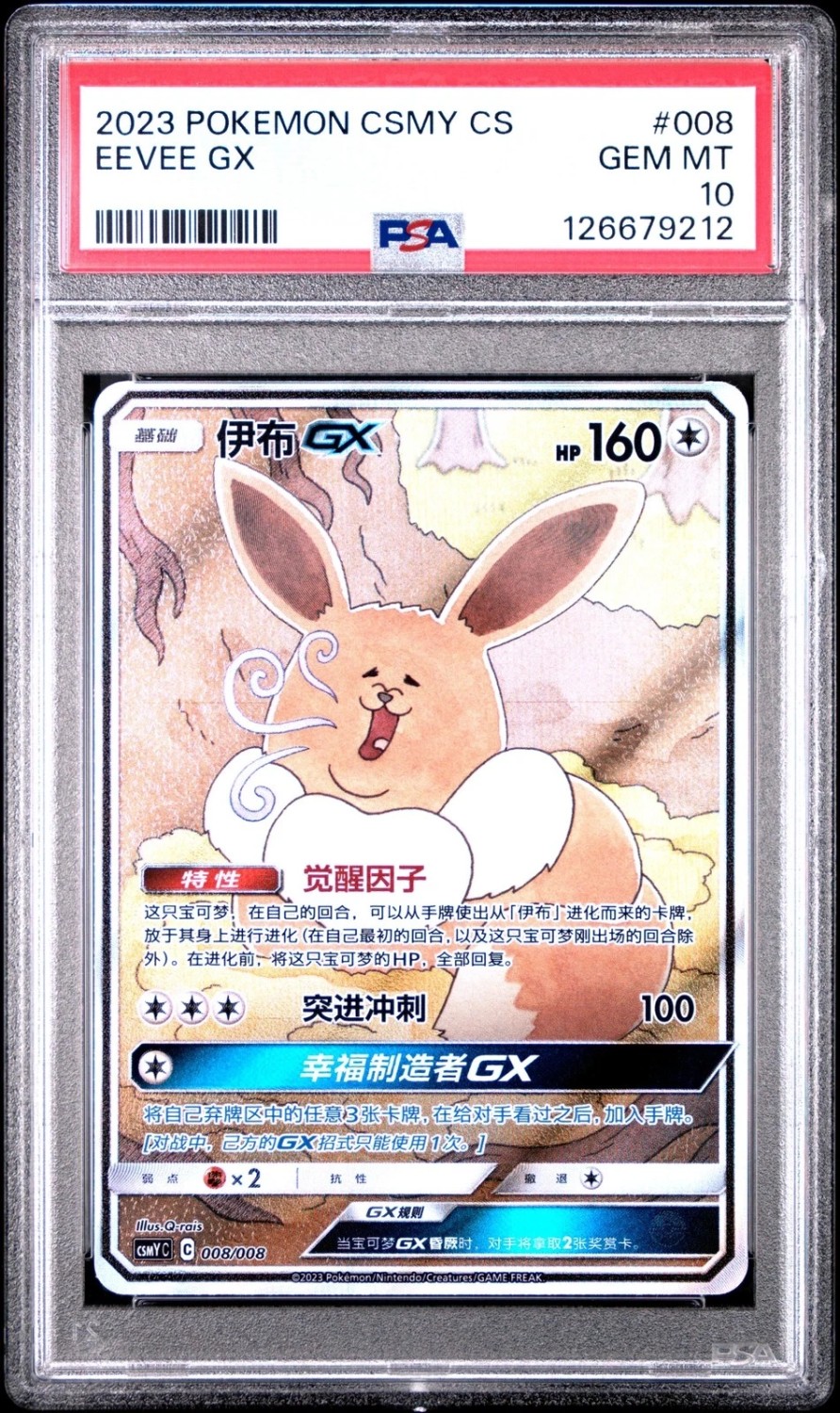 Eevee GX