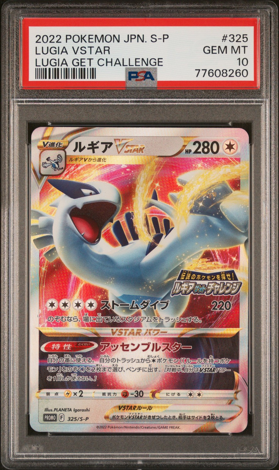Lugia VSTAR