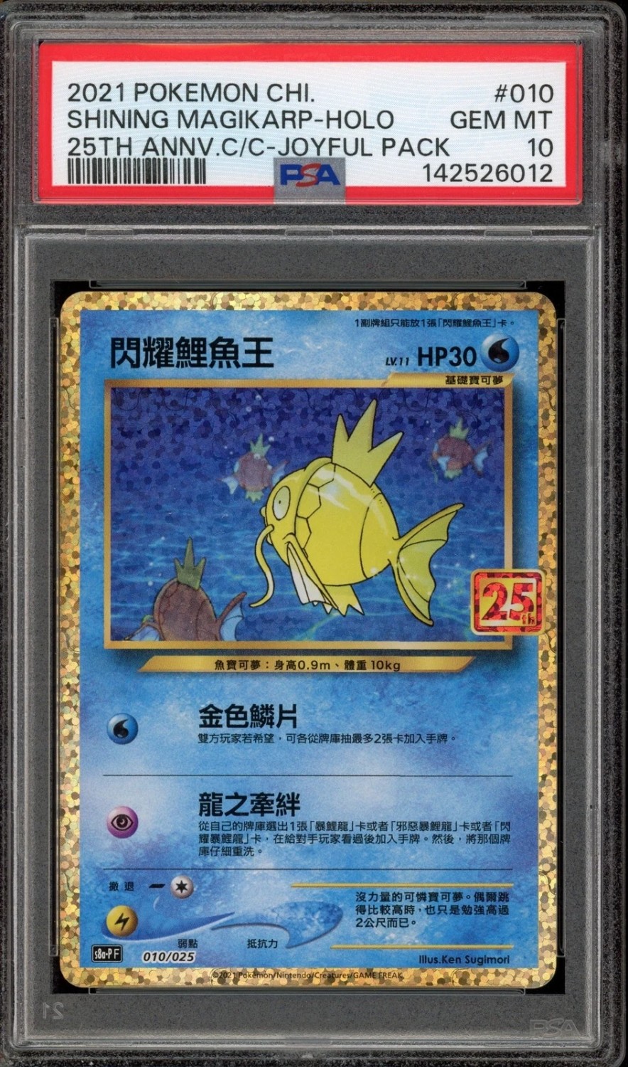 Shining Magikarp