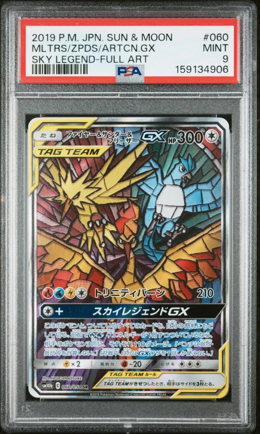 Moltres & Zapdos & Articuno GX