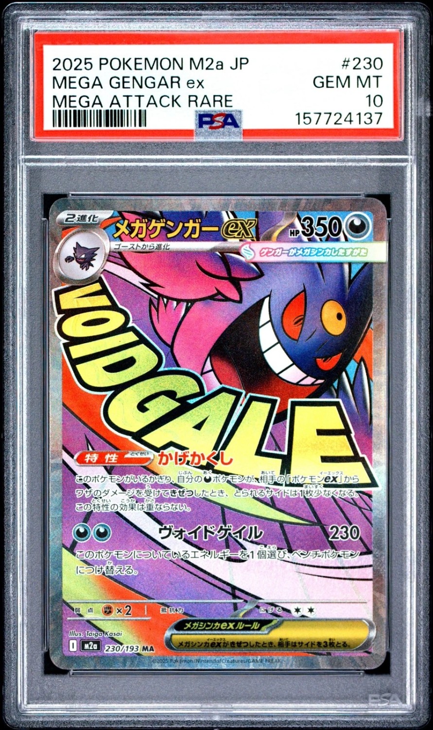 MEGA GENGAR ex
