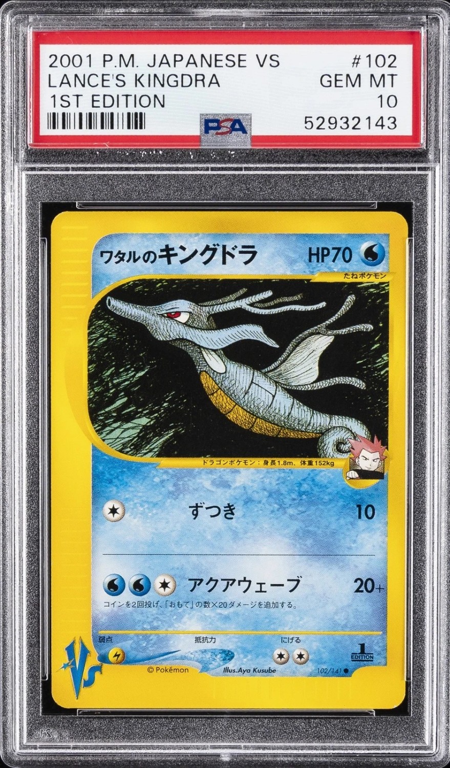 Lance's Kingdra