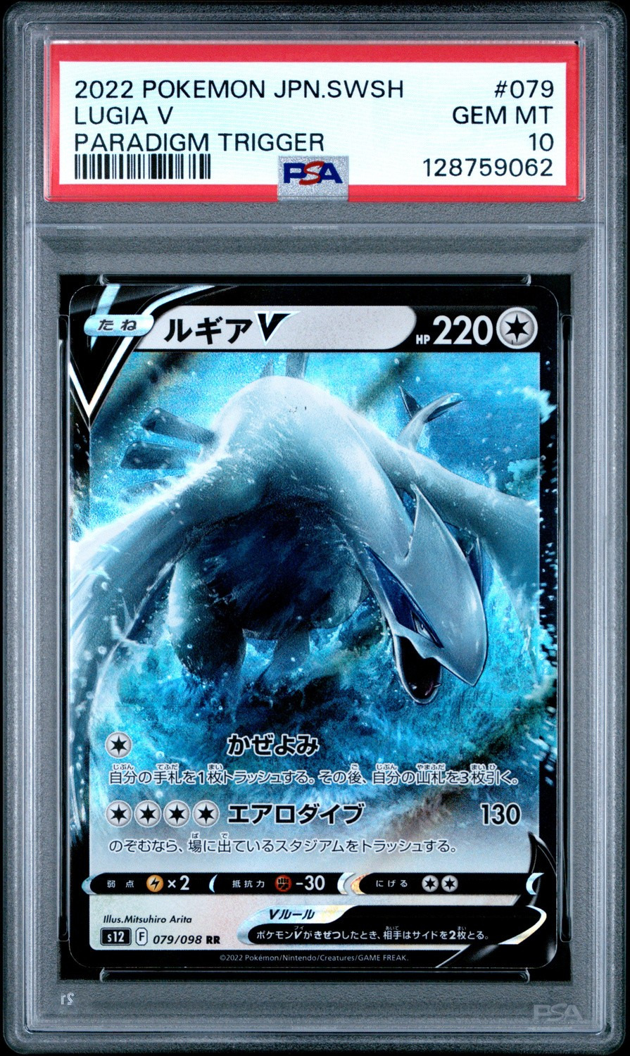 Lugia V
