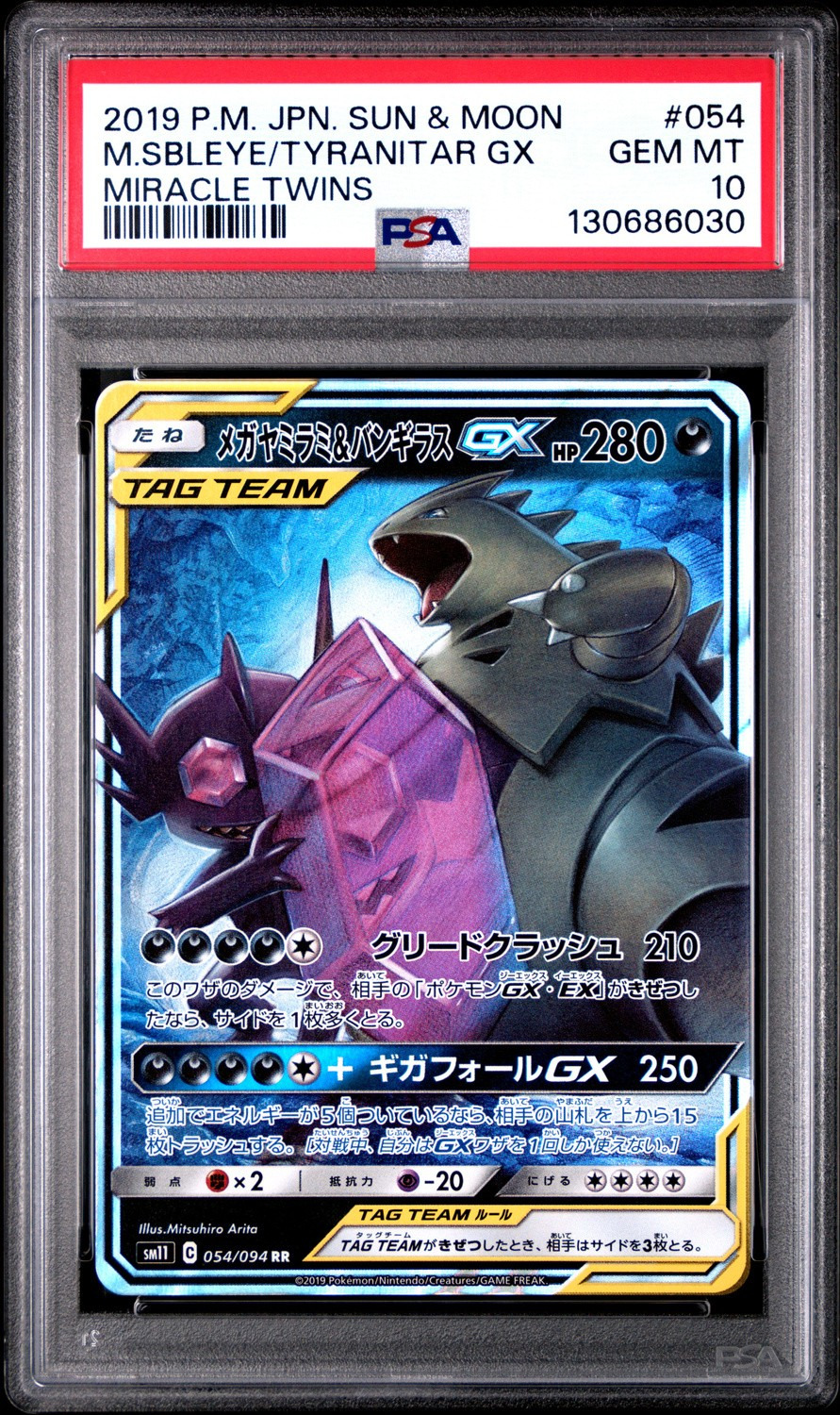 Mega Sableye & Tyranitar GX