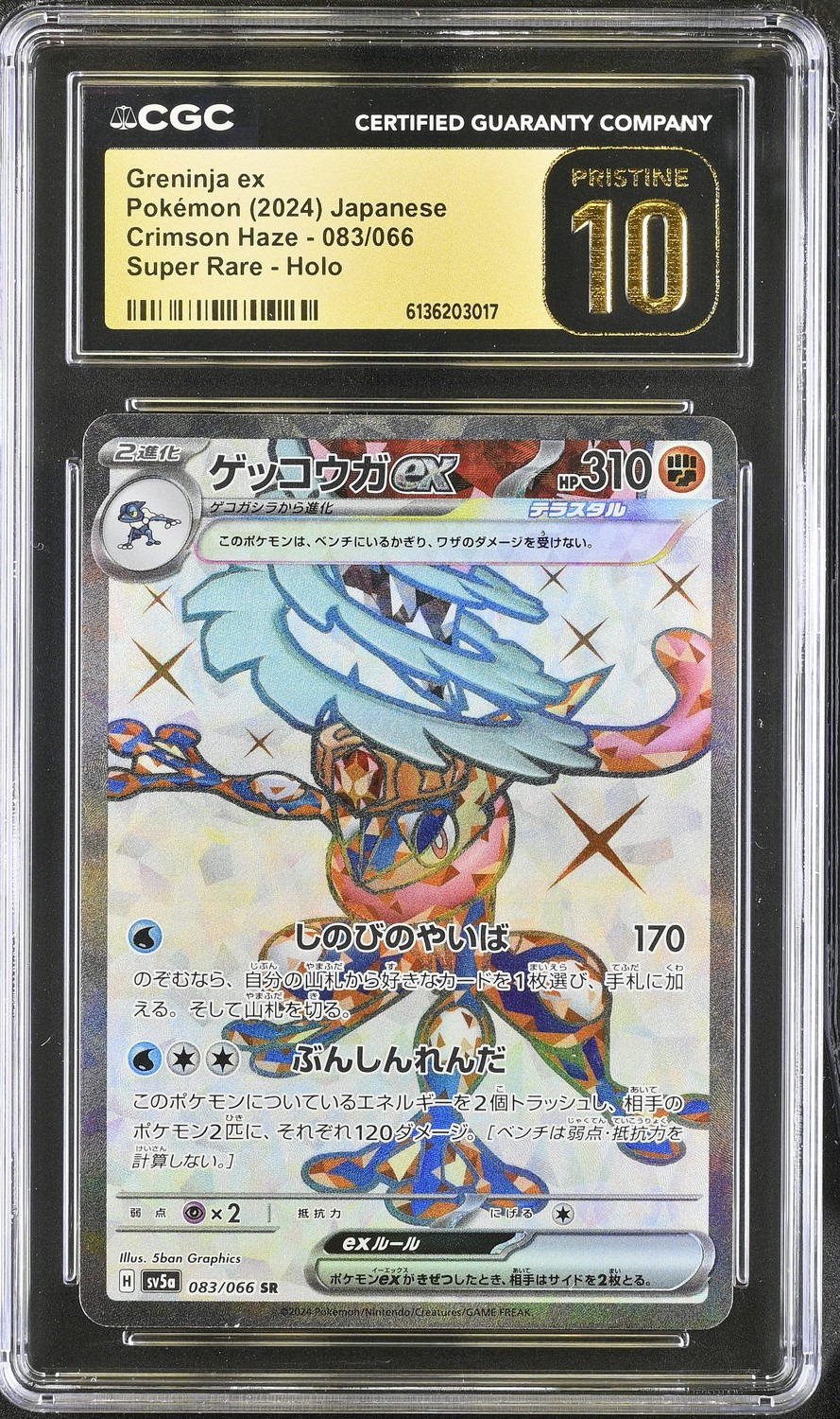 GRENINJA ex