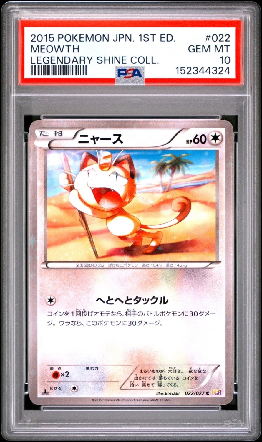 Meowth