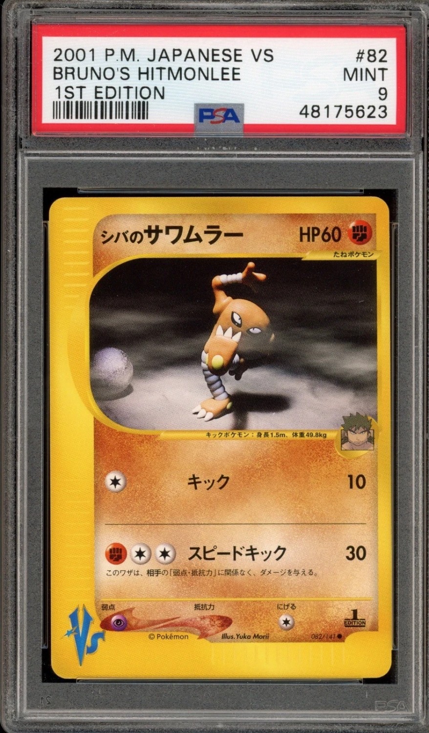 Bruno's Hitmonlee