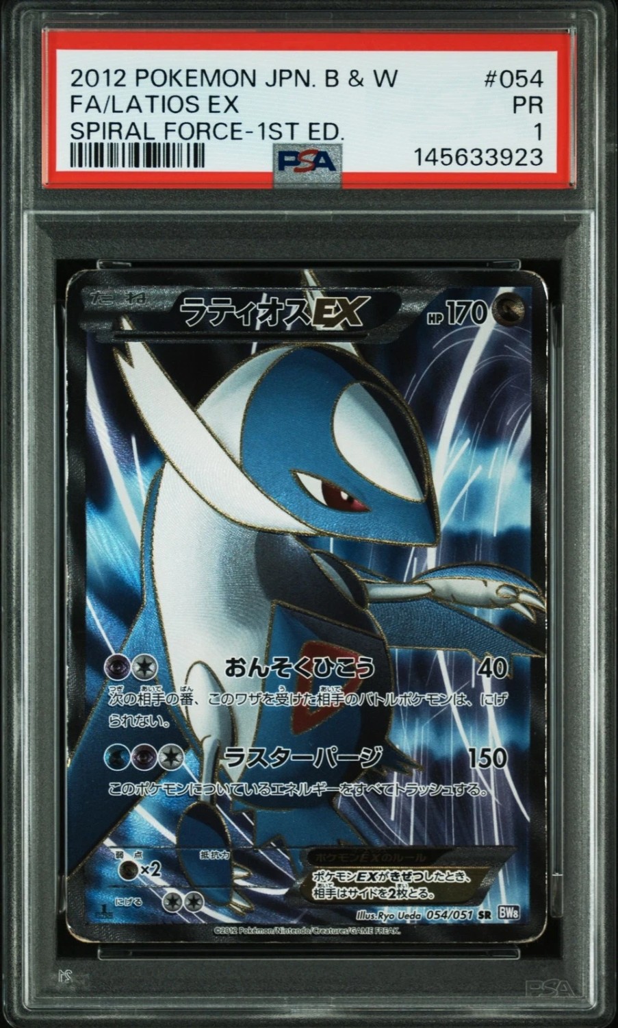 Latios EX