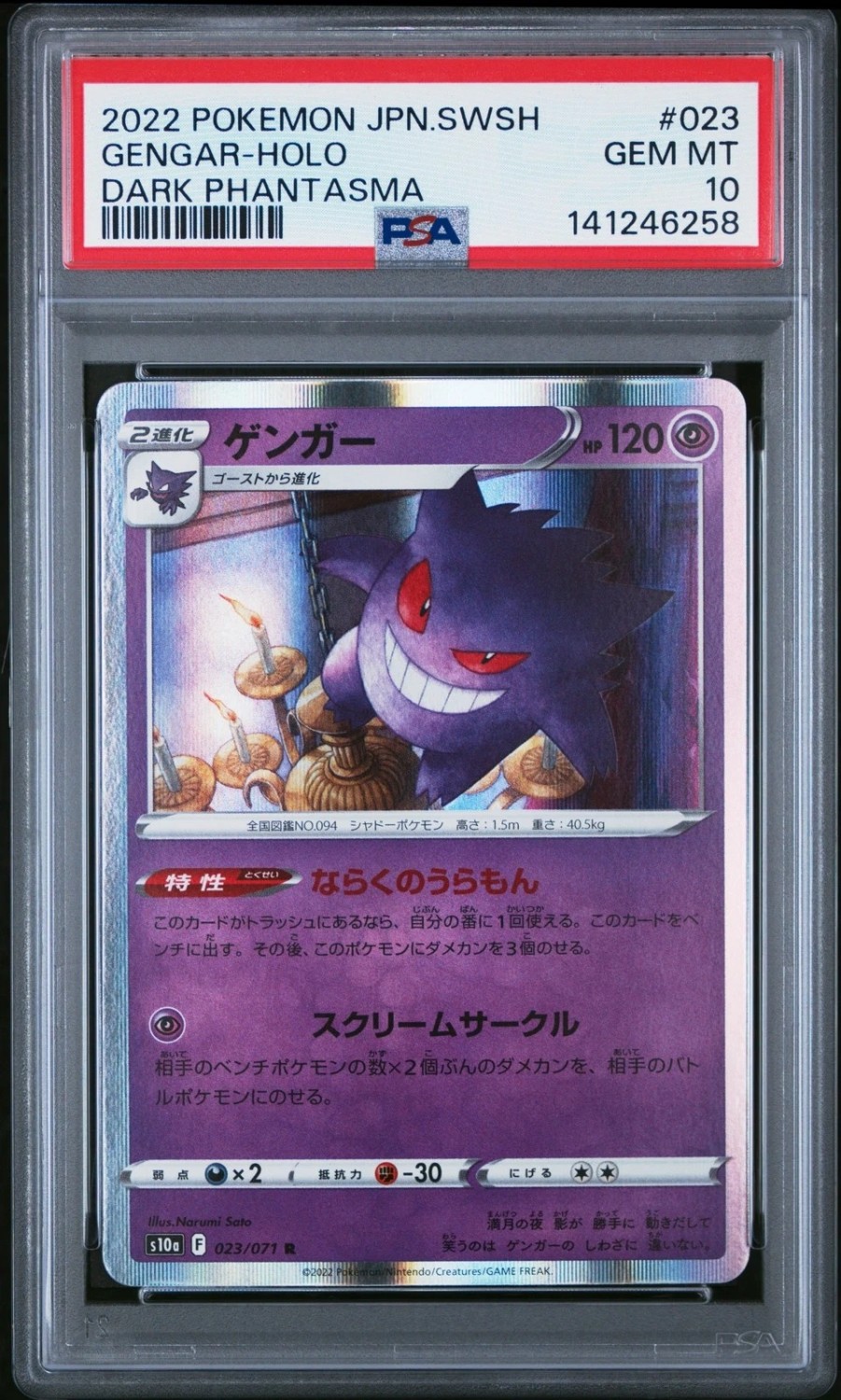 Gengar
