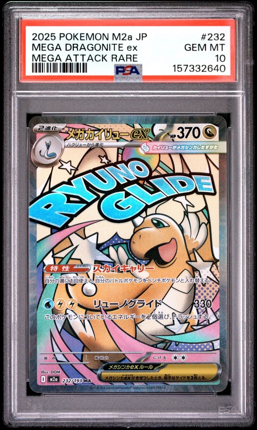 MEGA DRAGONITE ex