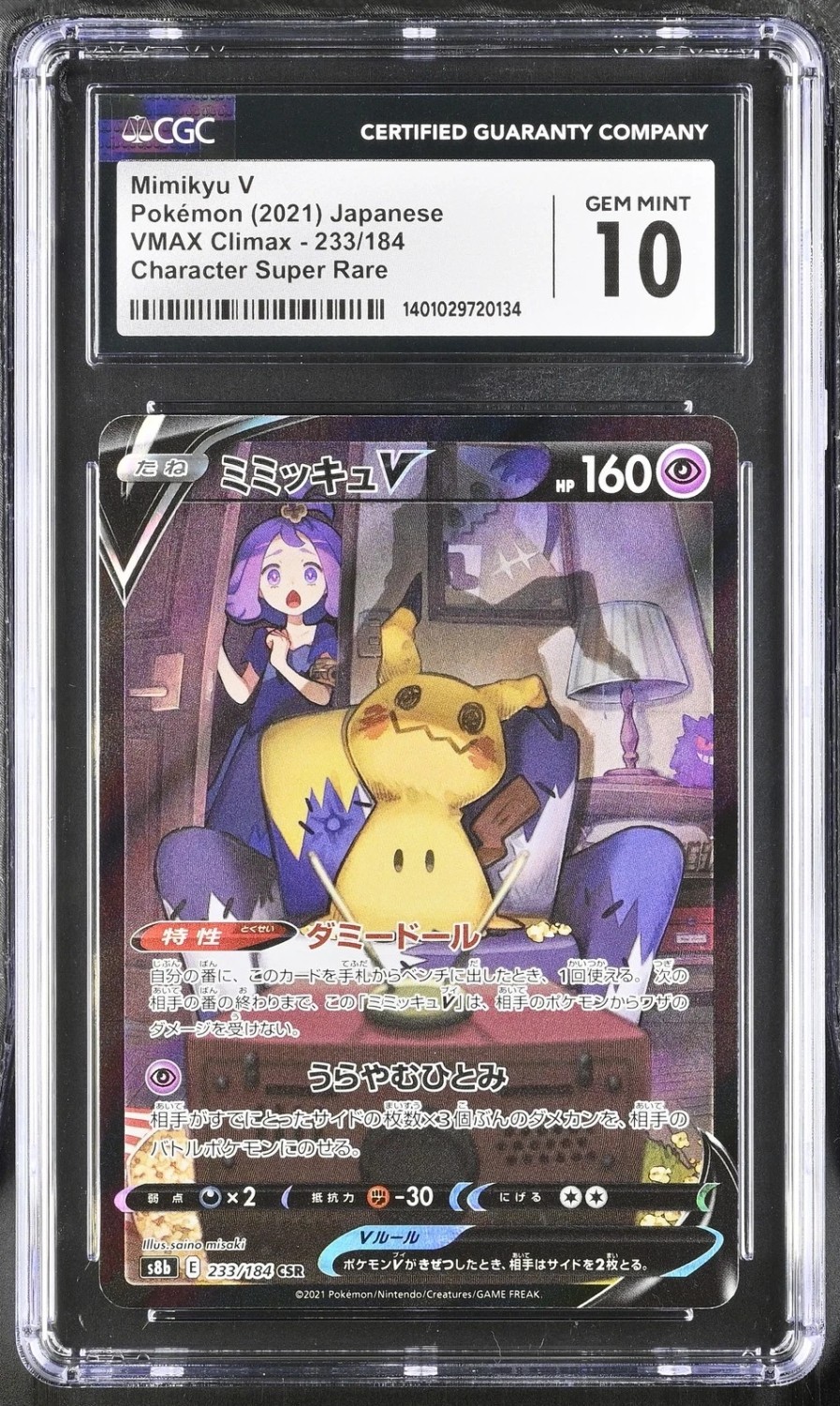 Mimikyu V