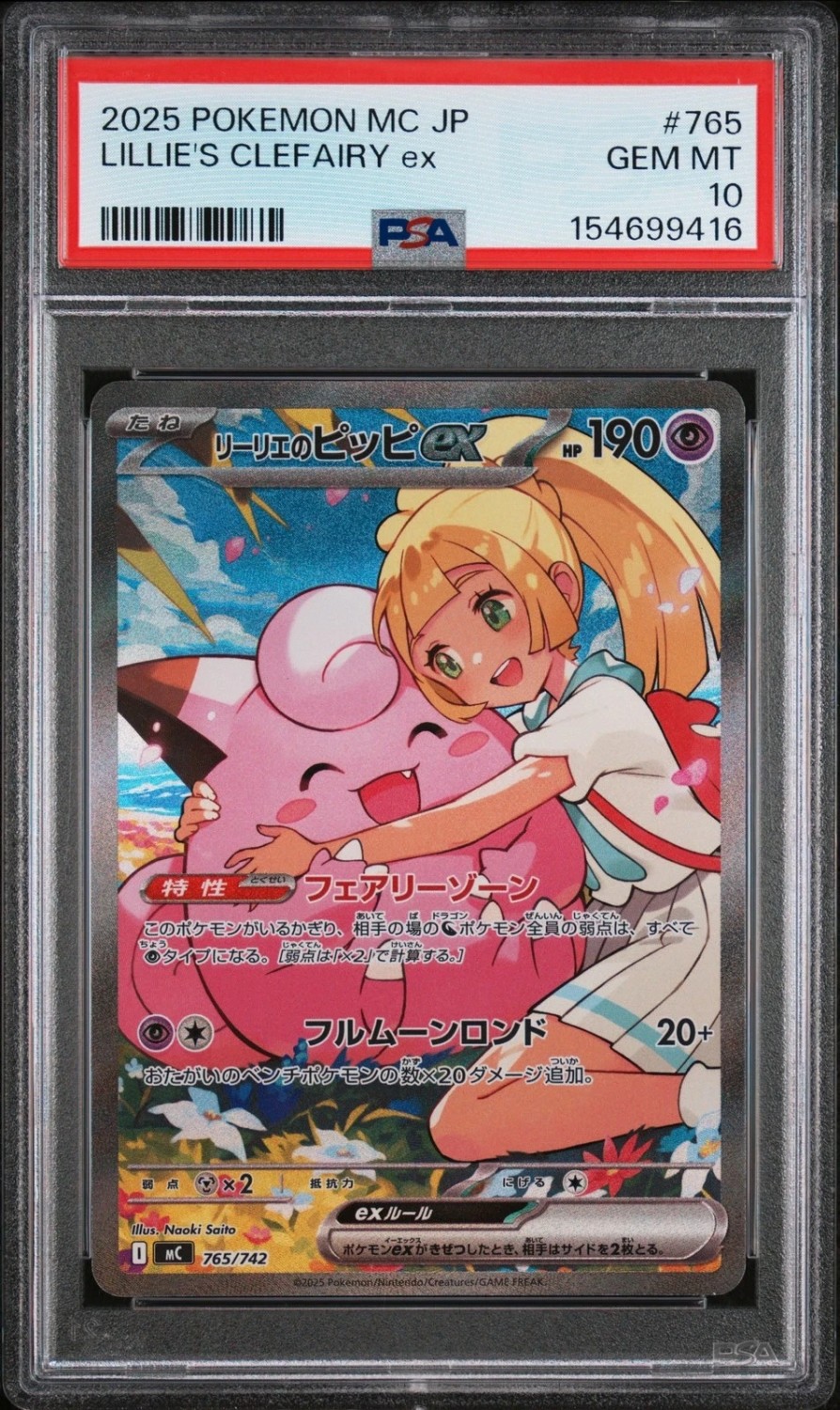 LILLIE'S CLEFAIRY ex