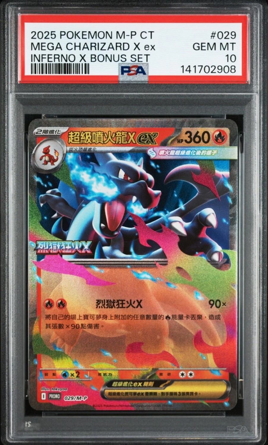 MEGA CHARIZARD X ex