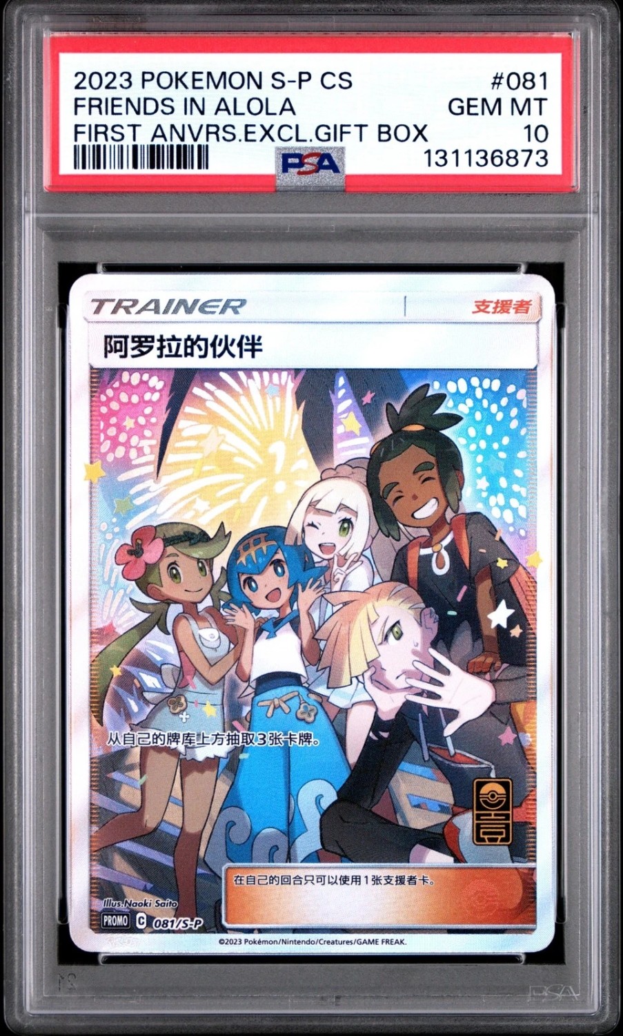Friends in Alola