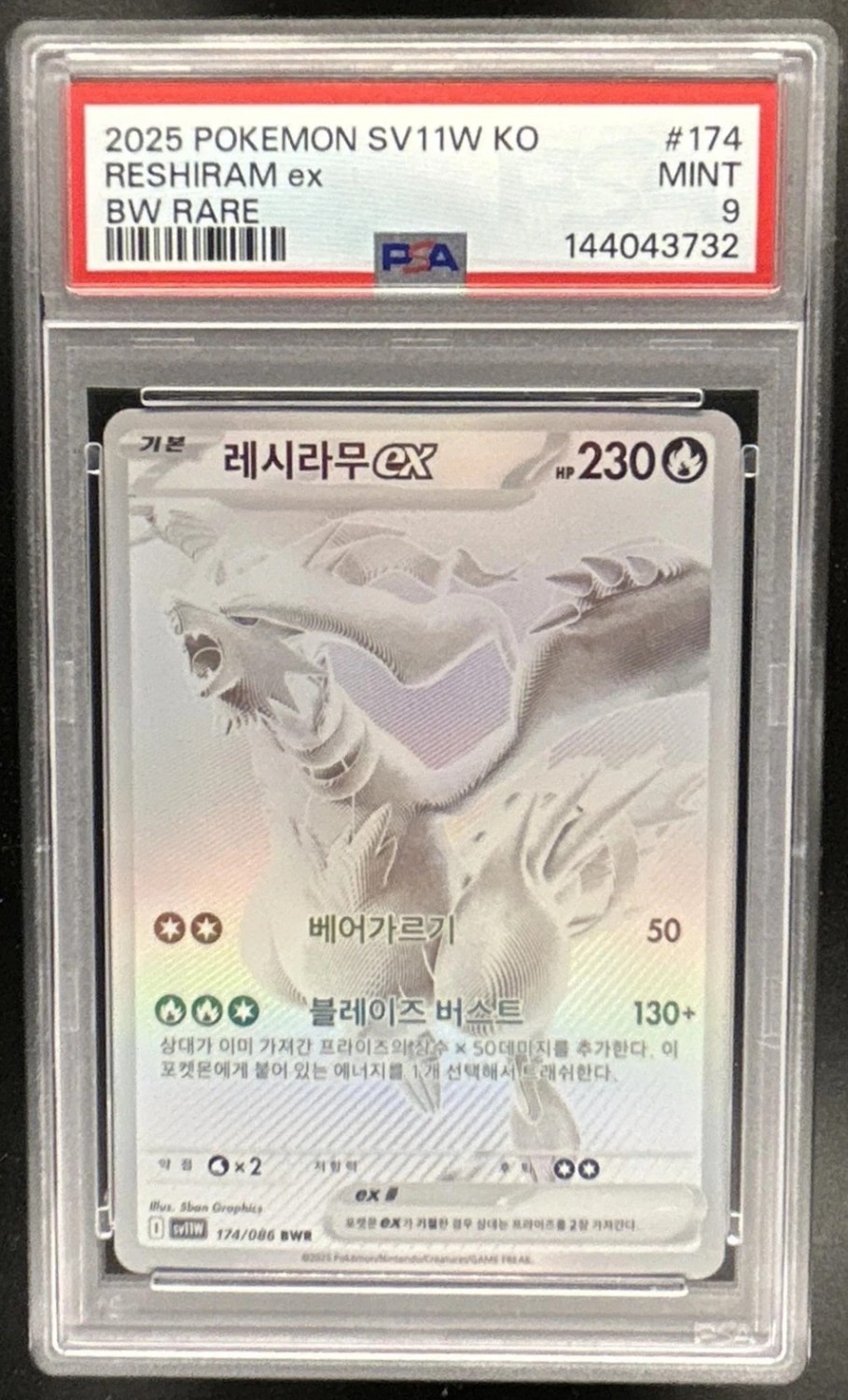 RESHIRAM ex