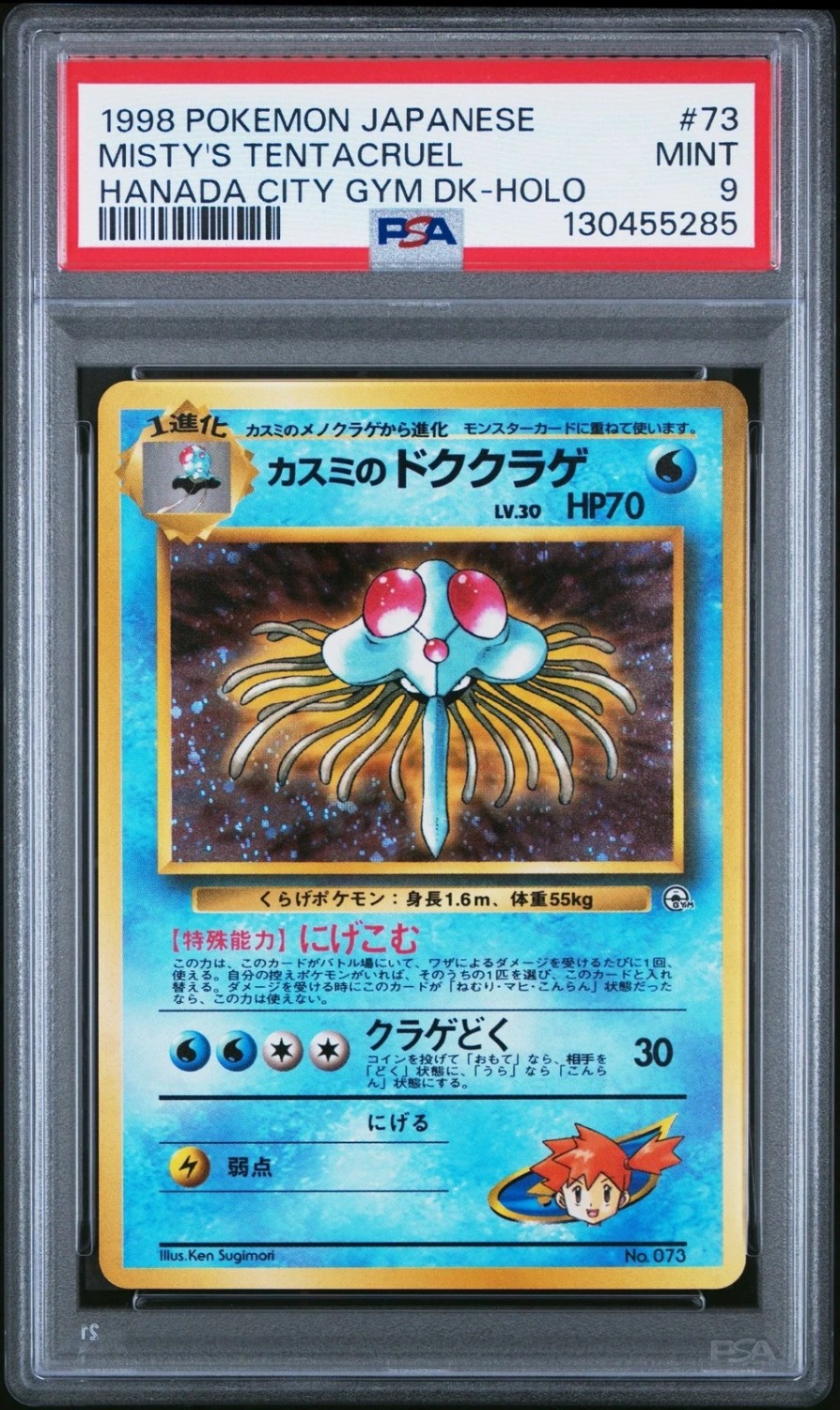 Misty's Tentacruel