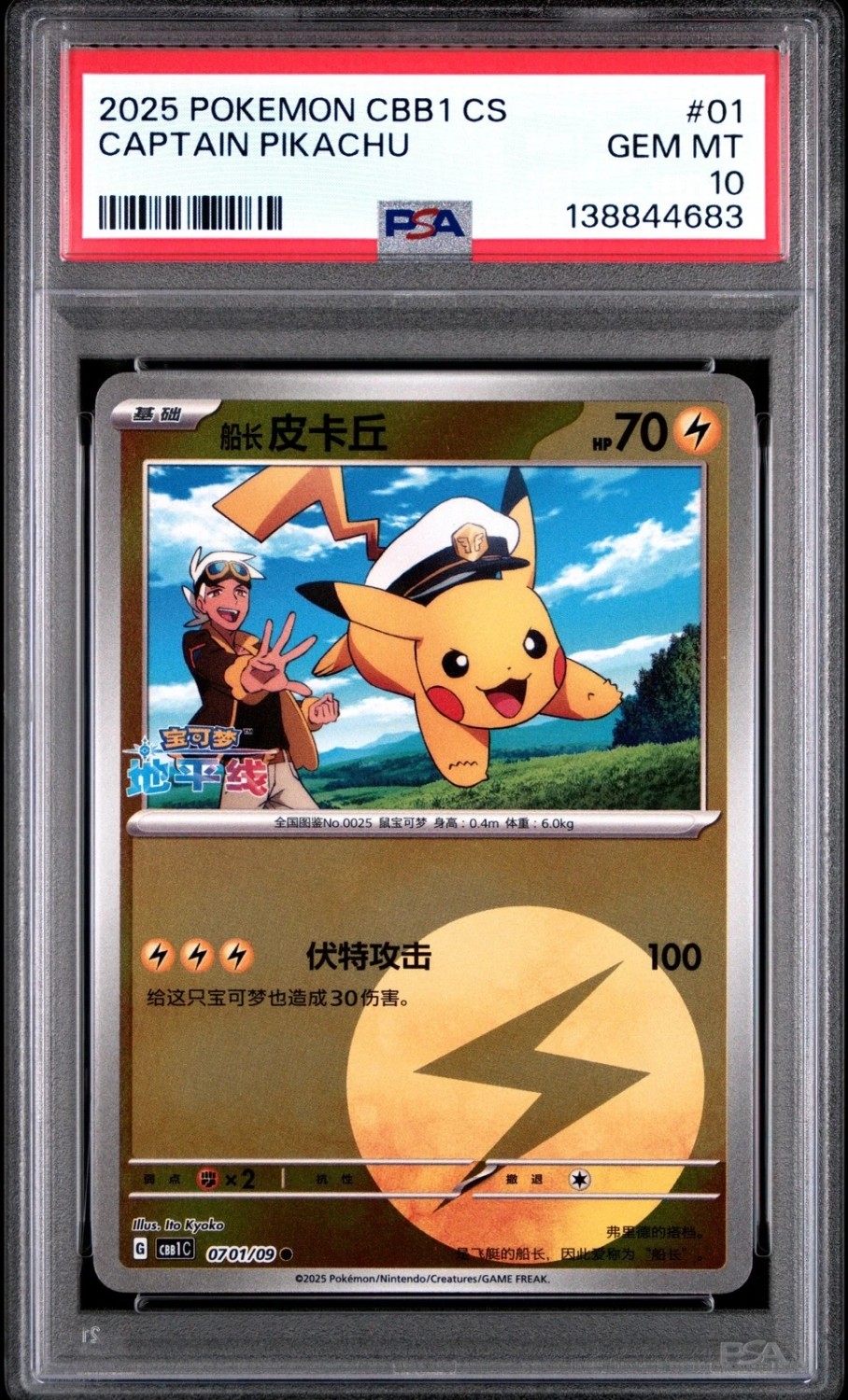 Captain Pikachu