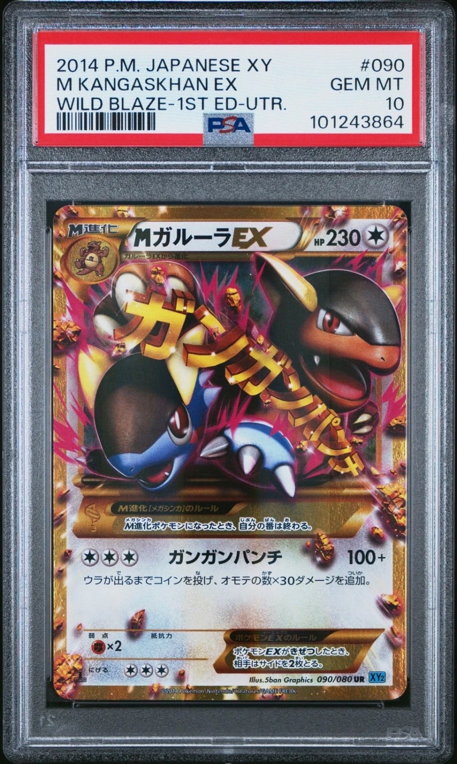 M Kangaskhan EX