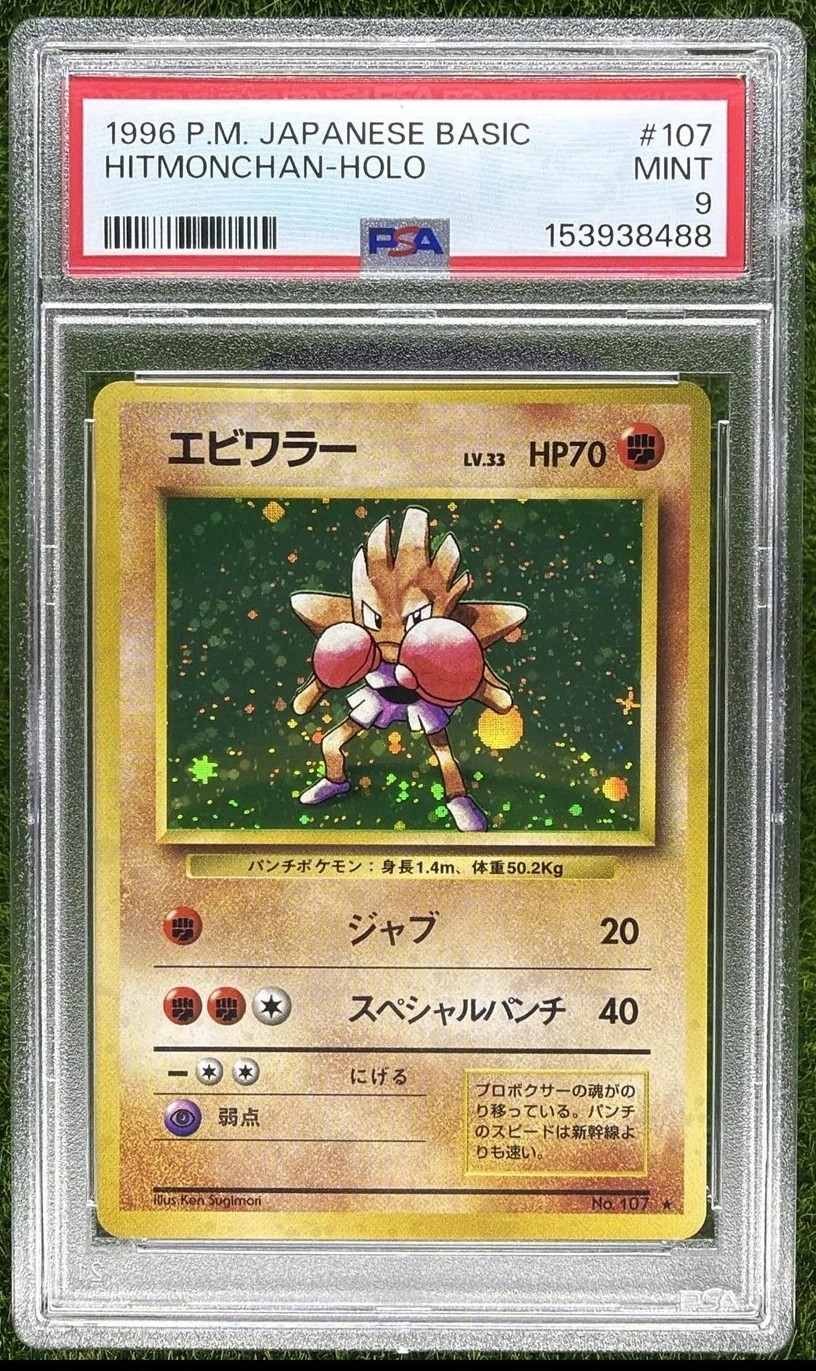 Hitmonchan