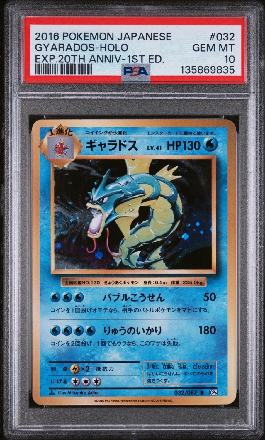 Gyarados