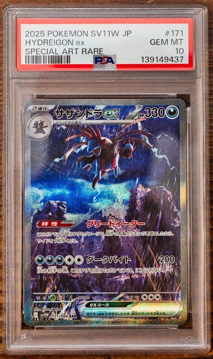 HYDREIGON ex