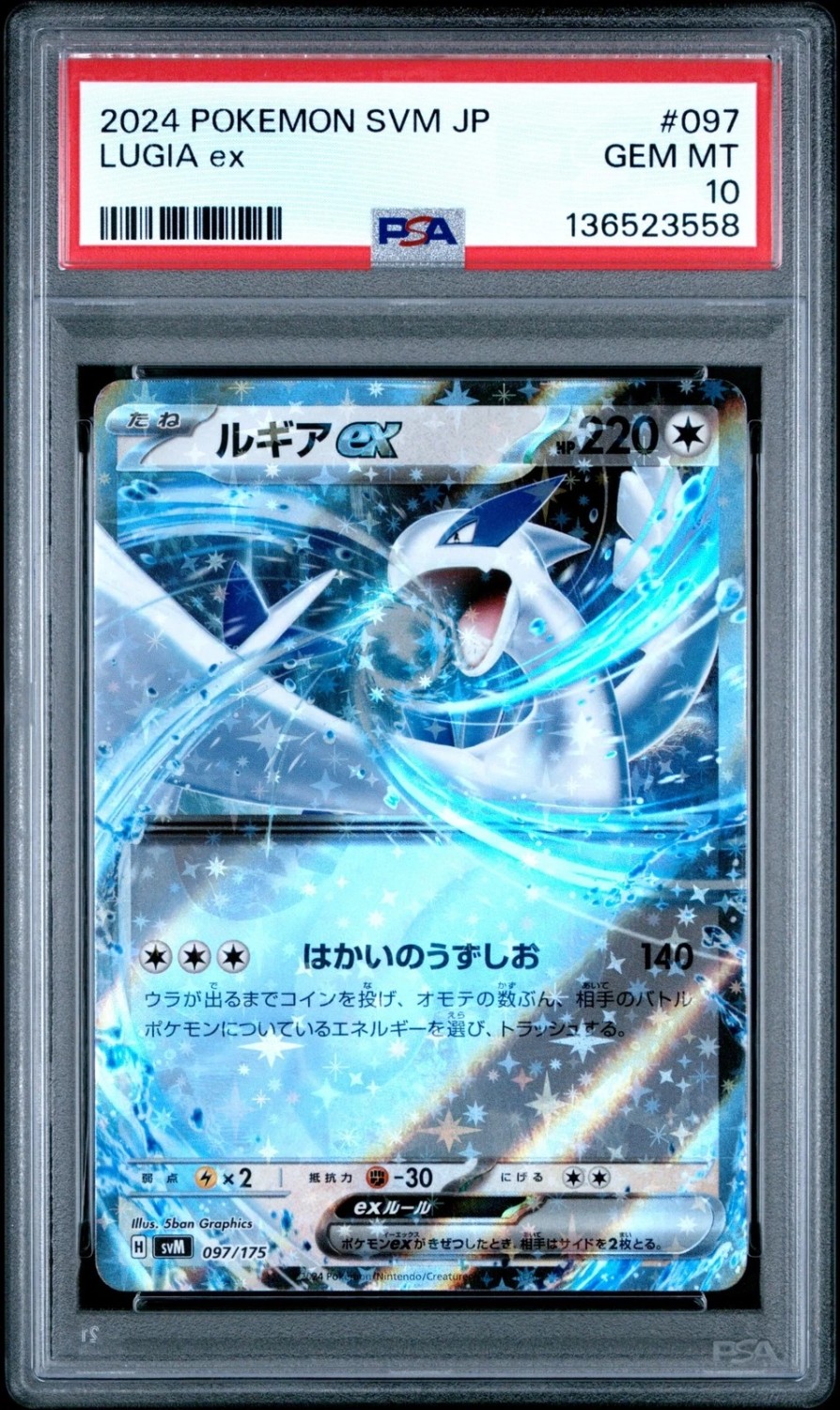 LUGIA ex