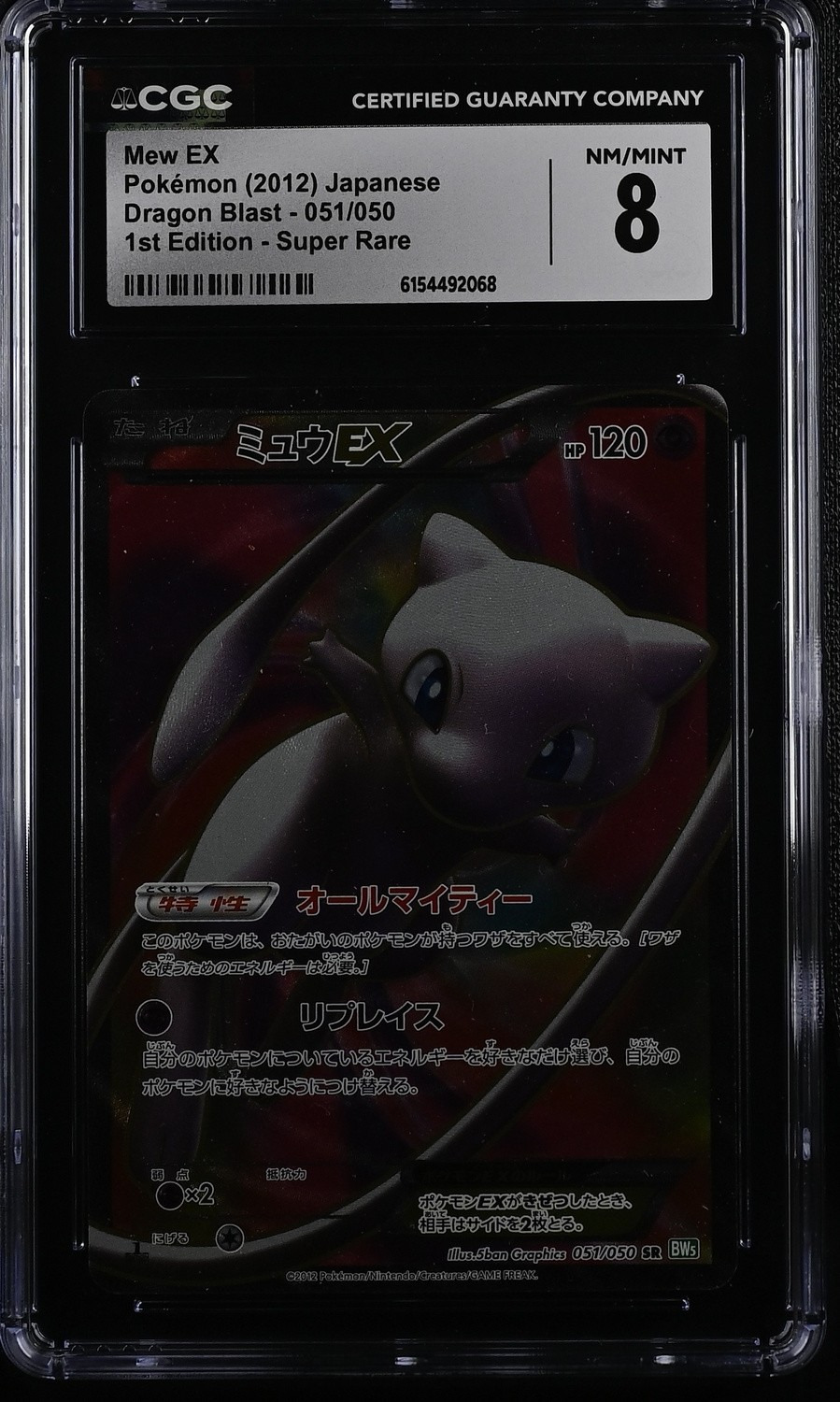 Mew EX