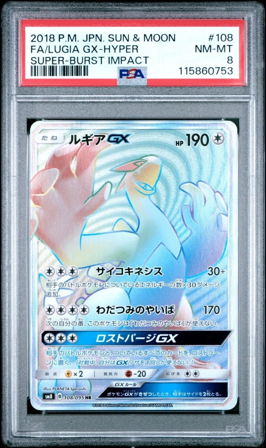 Lugia GX