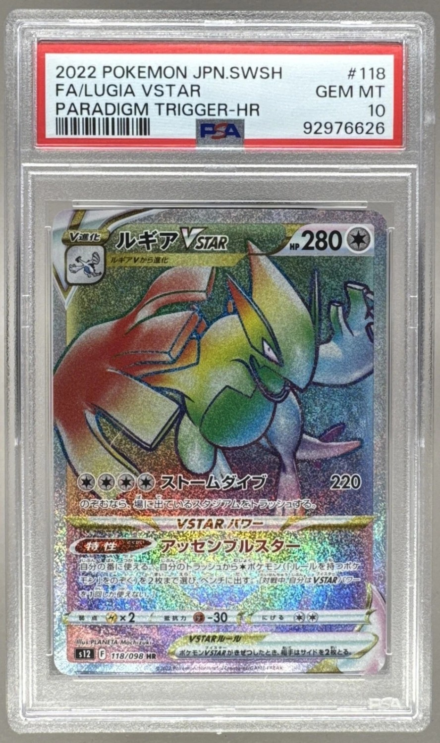 Lugia VSTAR