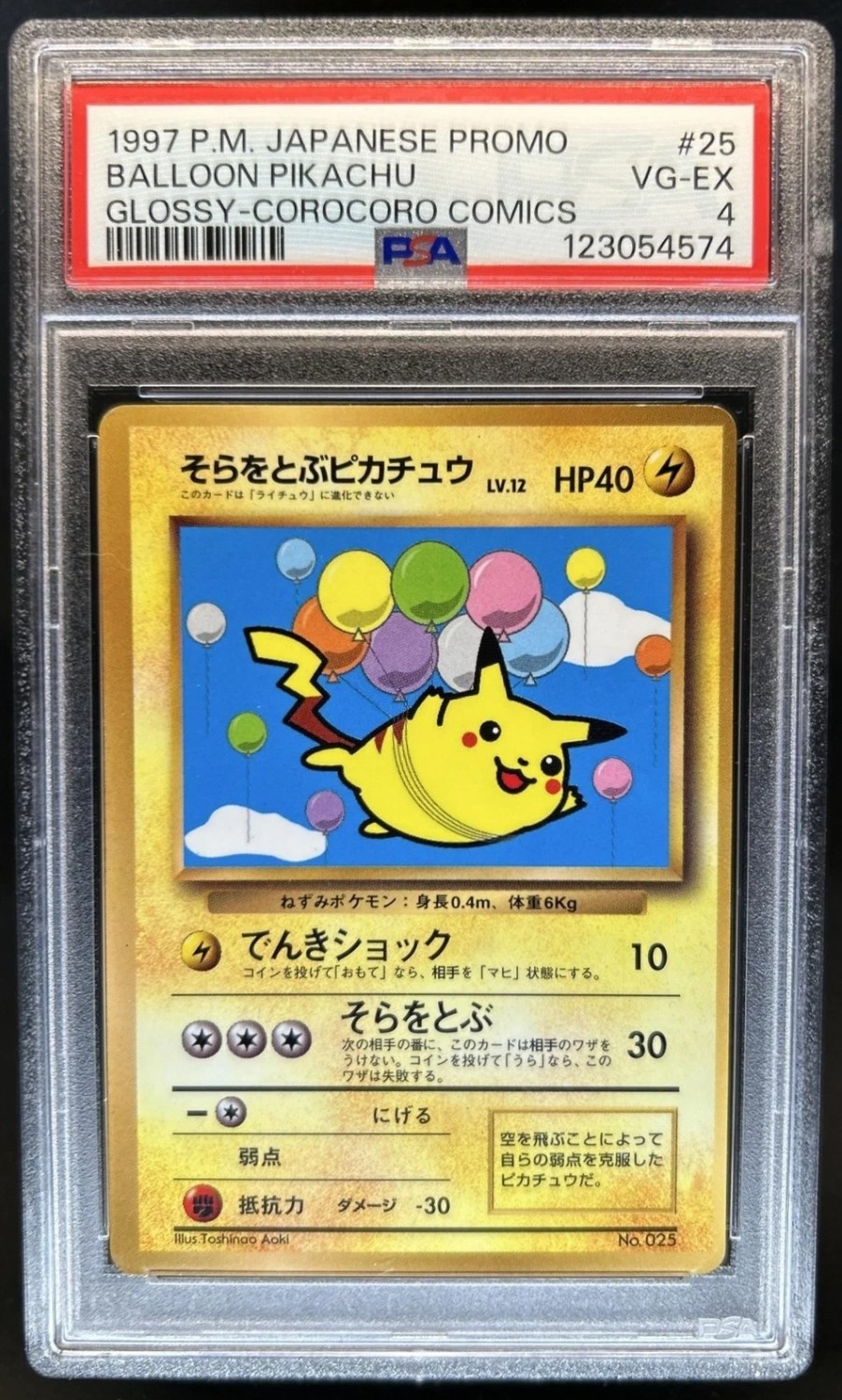 Balloon Pikachu