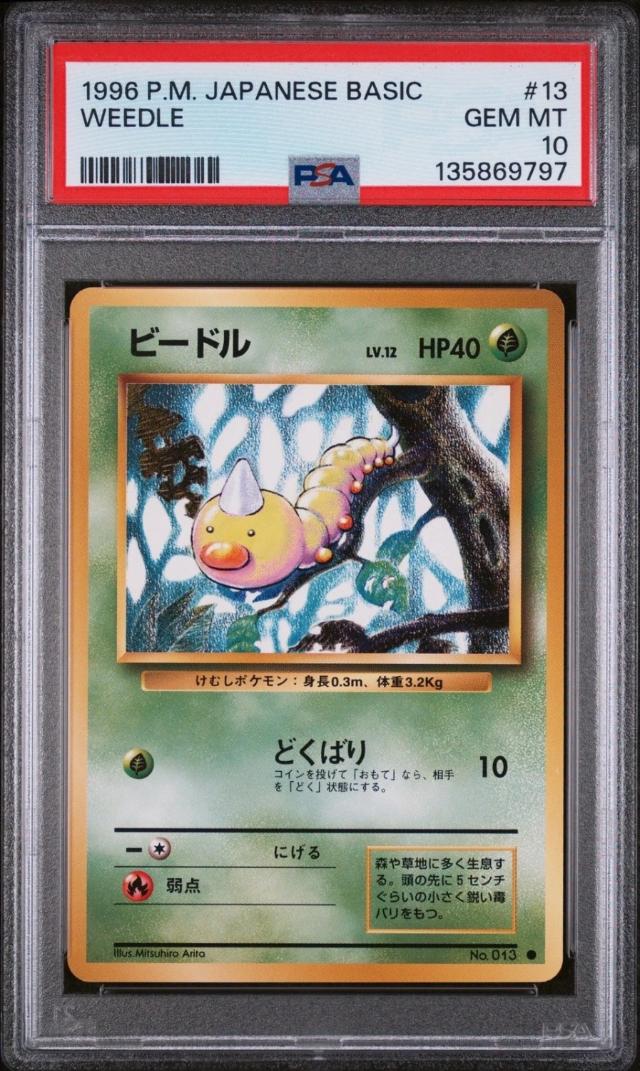 Weedle