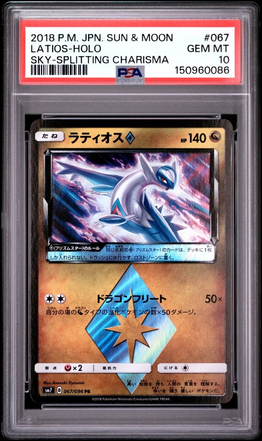 Latios