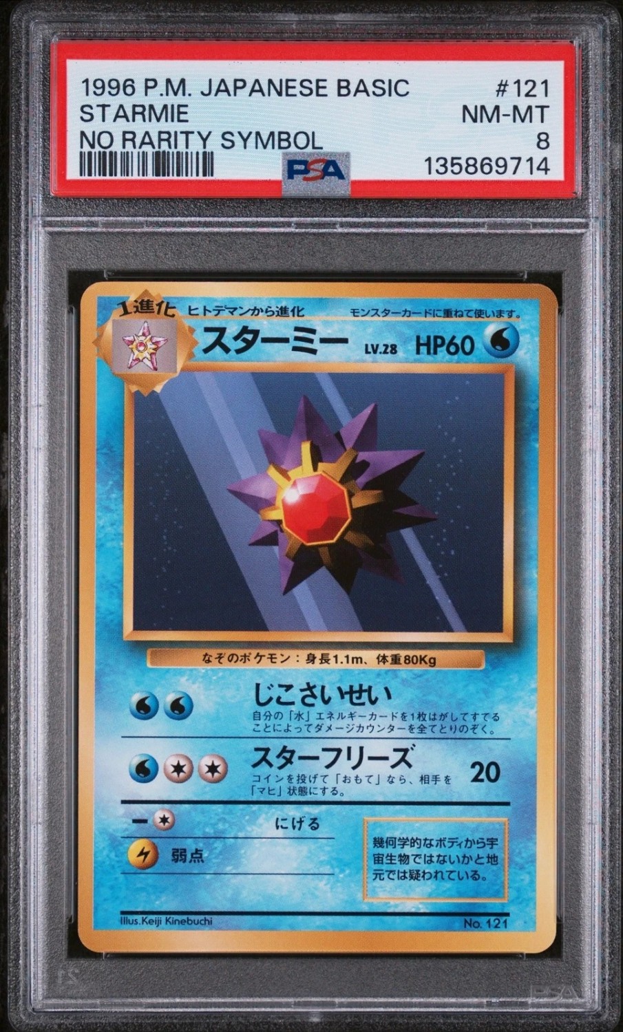 STARMIE