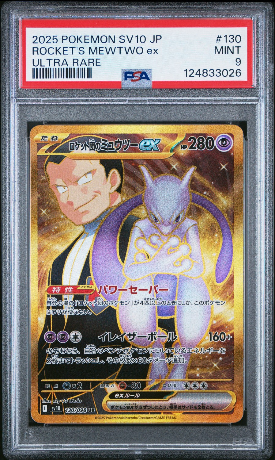 ROCKET'S MEWTWO ex