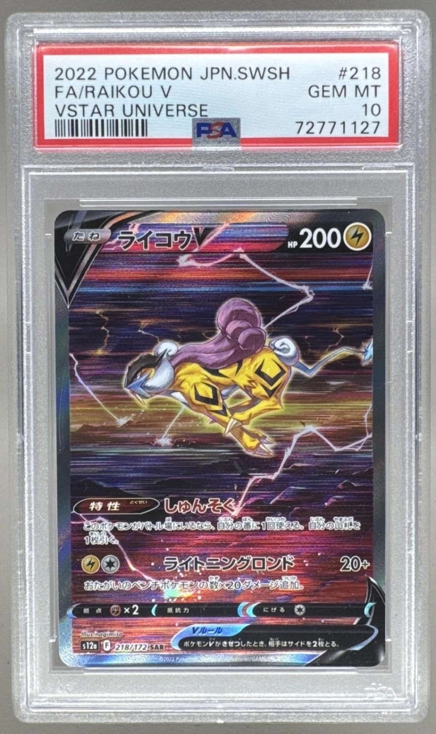 Raikou V