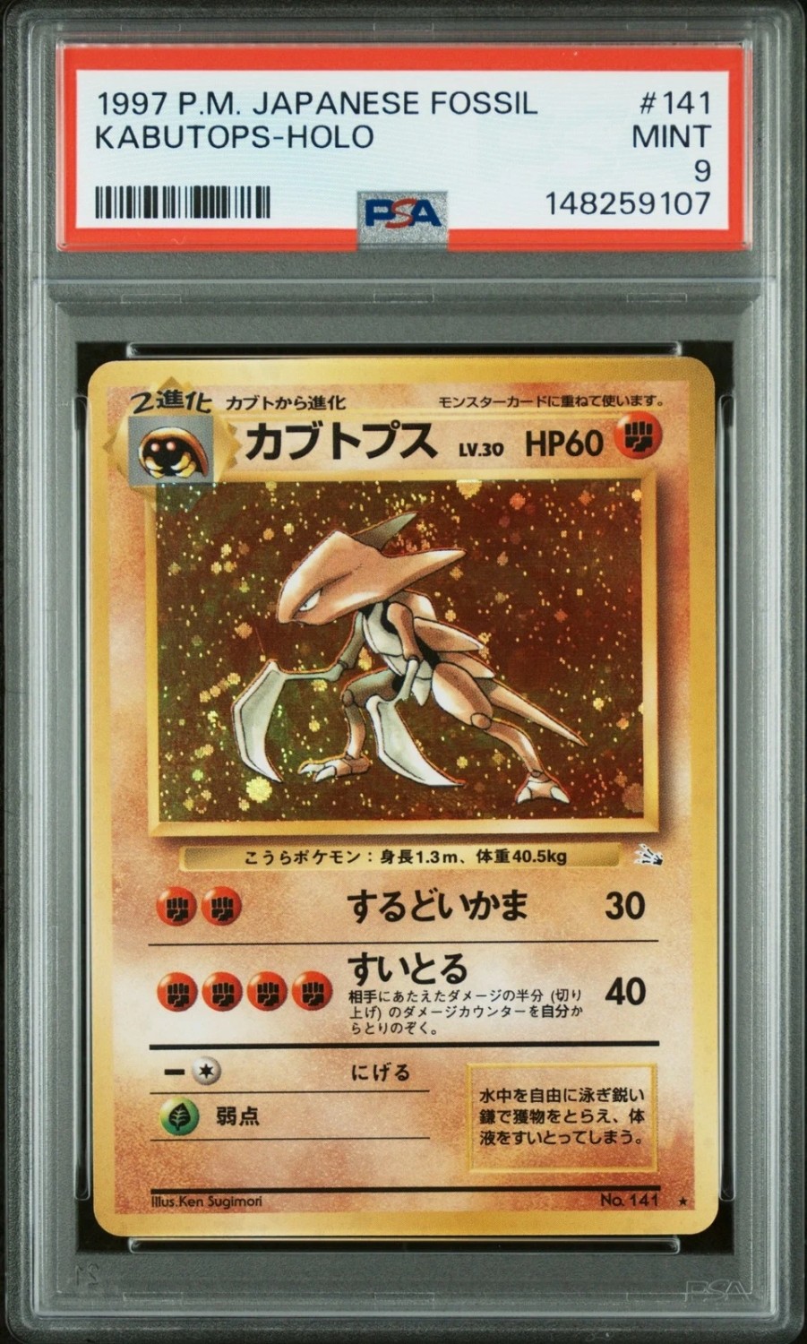Kabutops