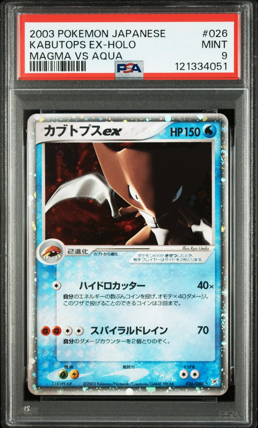 Kabutops EX