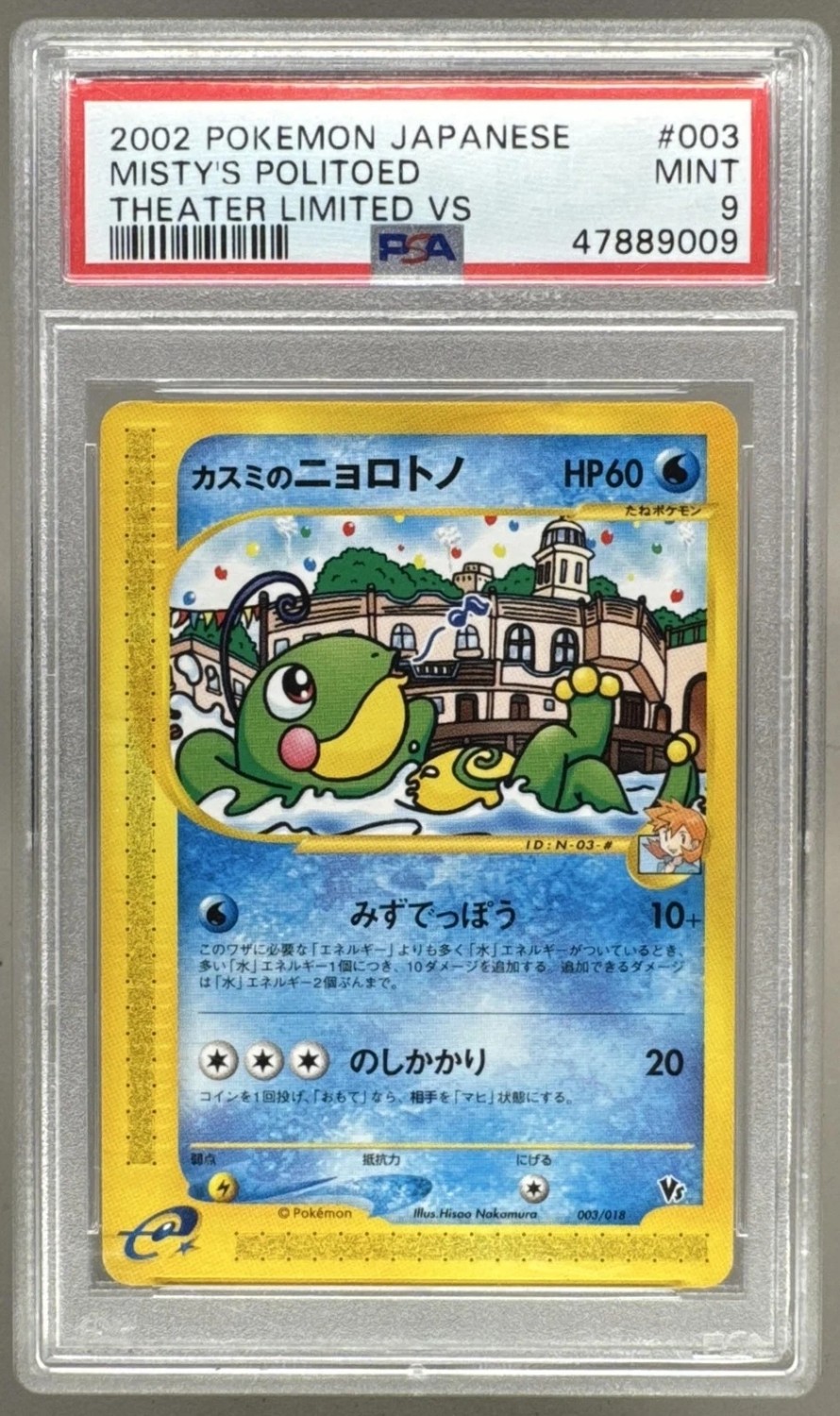Misty's Politoed