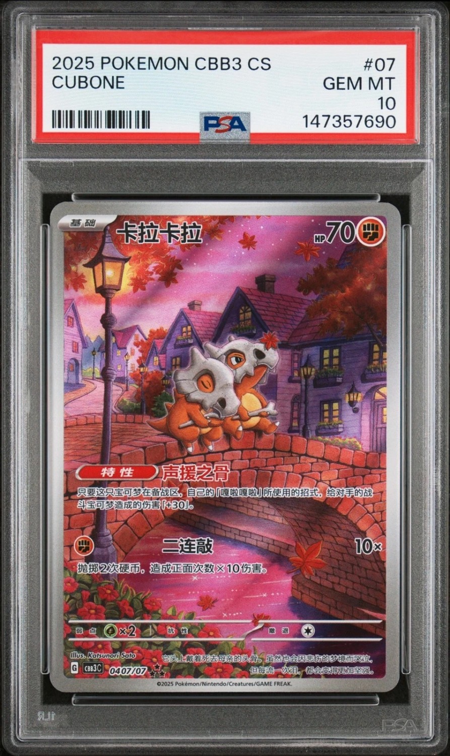 CUBONE